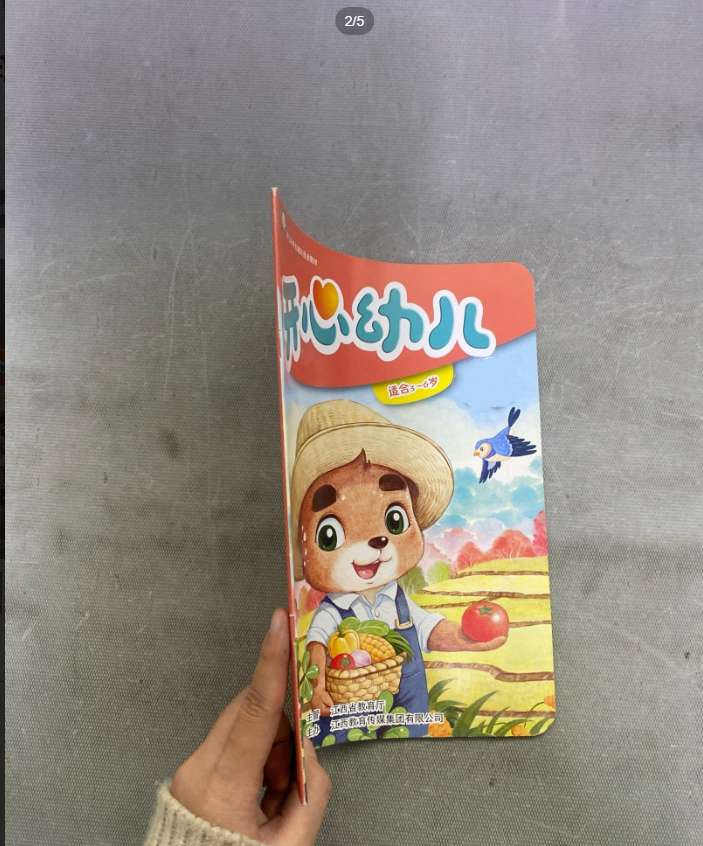 开心幼儿